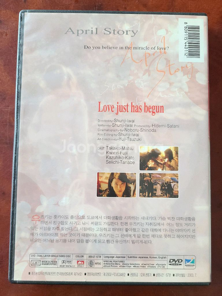 일본영화 DVD 4월 이야기--1