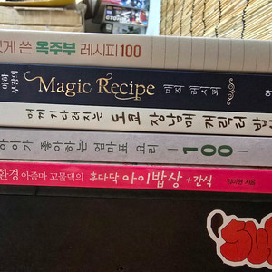 요리레시피 책 5권