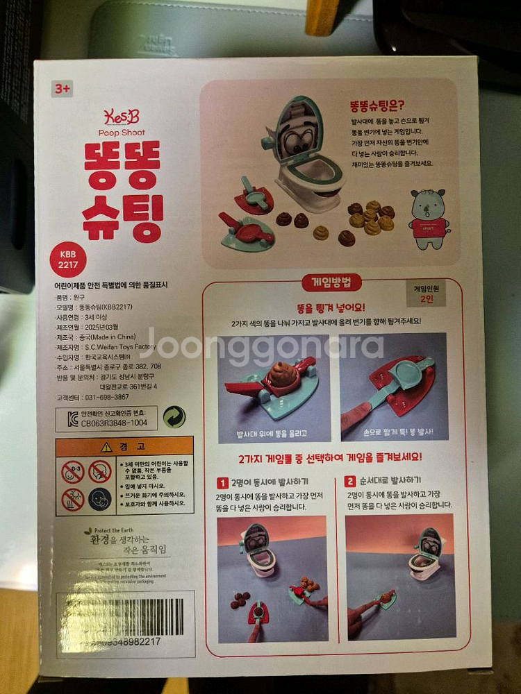똥똥슈팅 장난감 새제픔--1