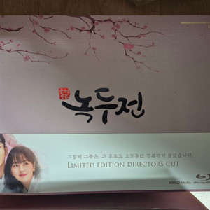 조선로코 녹두전 드라마 블루레이 판매합니다(장동윤,김소현)