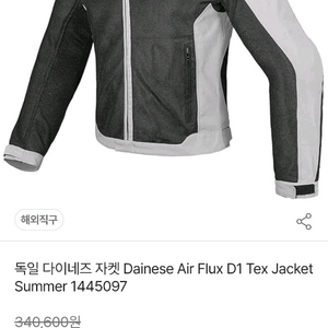 다이네즈 에어 플럭스 D1 텍스 자켓 50사이즈