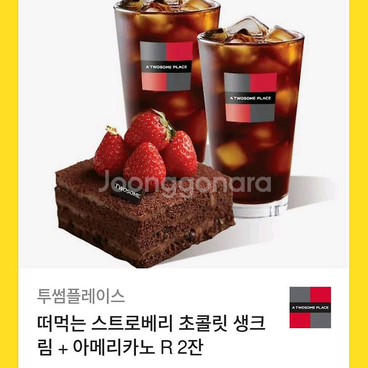투썸플레이스 아메리카노 2잔 떠먹는 스트로베리 생크림--0