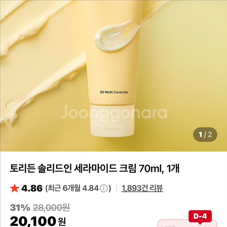 새제품]토리든 리뉴얼/5D세라마이드/솔리드인크림 70m--1