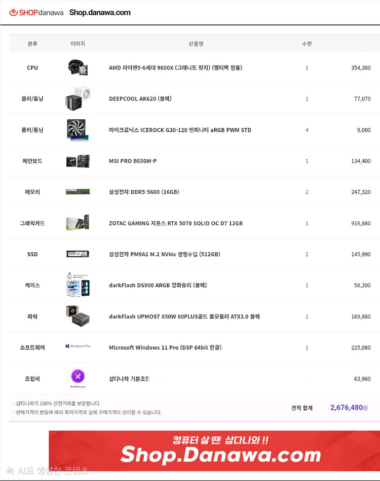 라이젠 9600x , 5070 팜--5