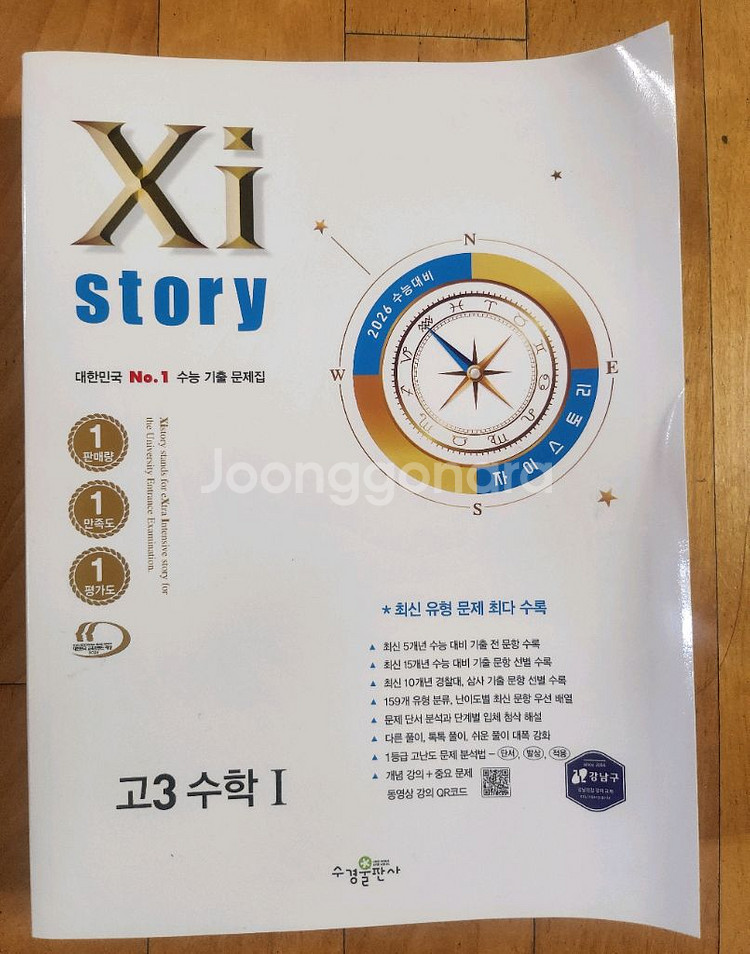 [새상품] 자이스토리 2026 수능대비 고3 수학1,수학2--0