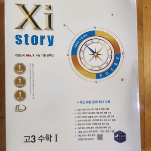 [새상품] 자이스토리 2026 수능대비 고3 수학1,수학2