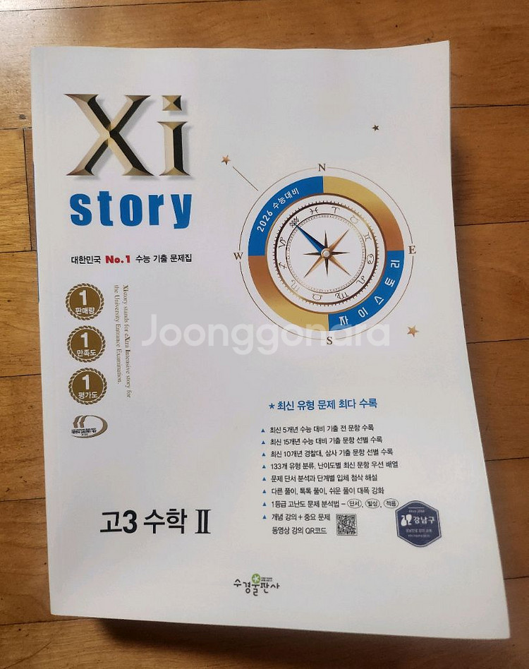 [새상품] 자이스토리 2026 수능대비 고3 수학1,수학2--1
