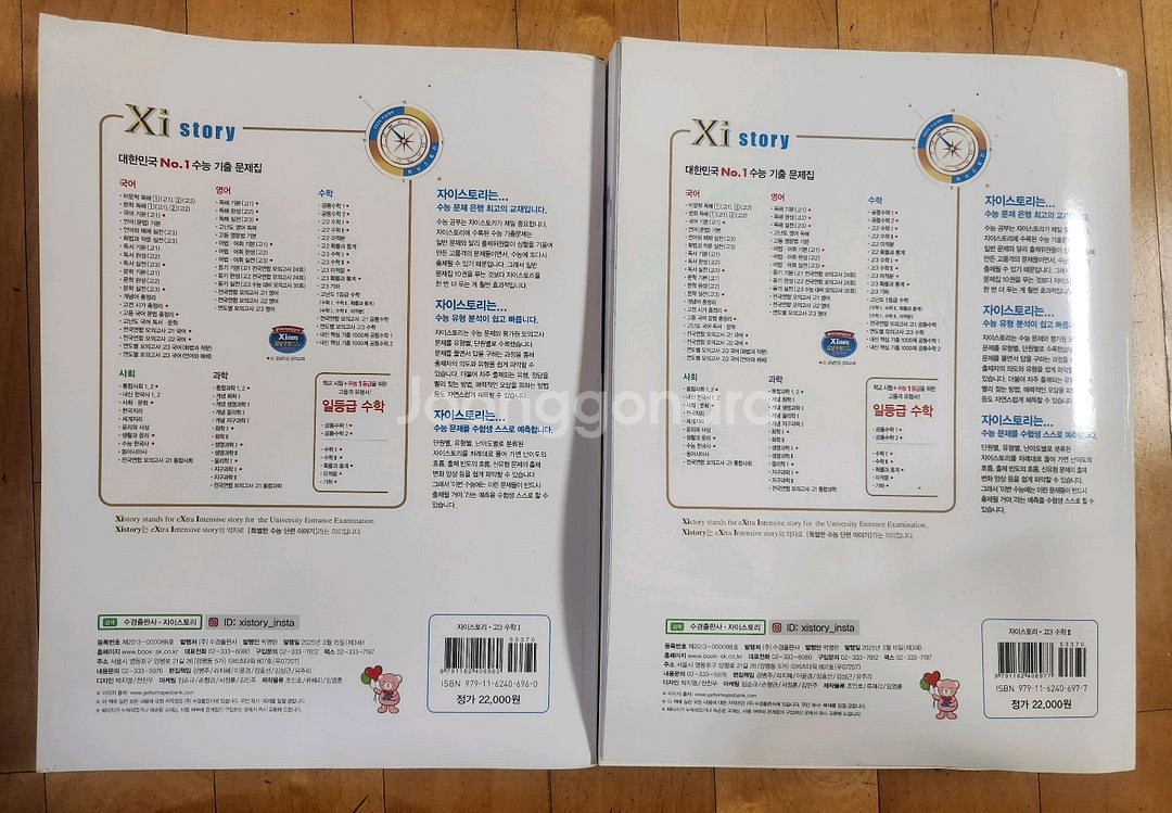 [새상품] 자이스토리 2026 수능대비 고3 수학1,수학2--2