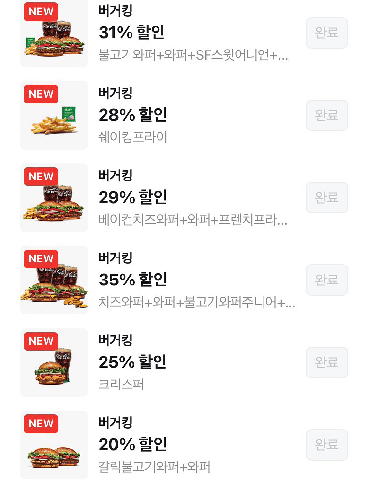 버거킹 와퍼세트 및 버거 기타 할인 쿠폰 100원부터 300원까지--0