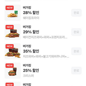 버거킹 와퍼세트 및 버거 기타 할인 쿠폰 100원부터 300원까지