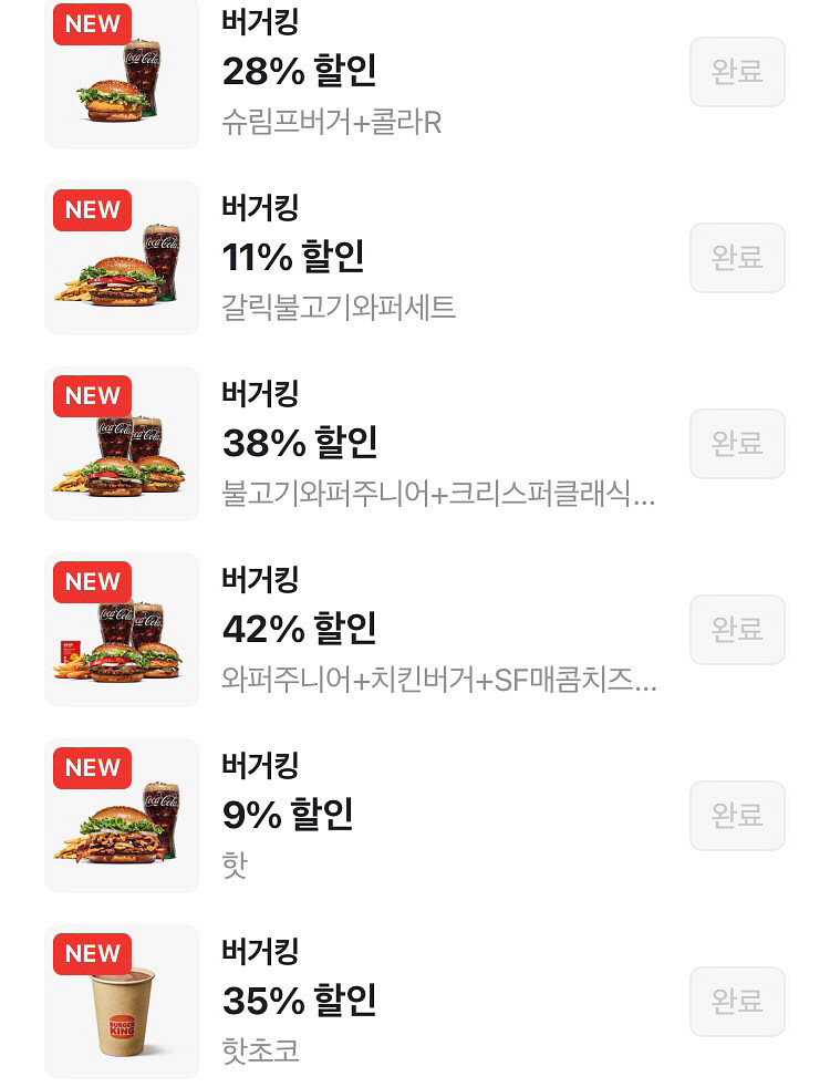 버거킹 와퍼세트 및 버거 기타 할인 쿠폰 100원부터 300원까지--1