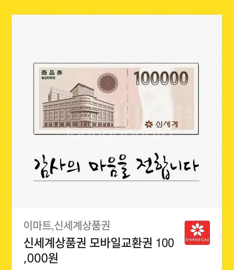 신세계모바일상품권 10만원권--0