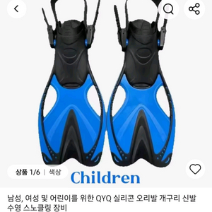새상품 아동용 수상스노클링 오리발
