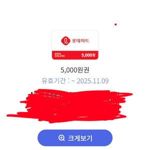 롯데마트 기프티콘 5천원권