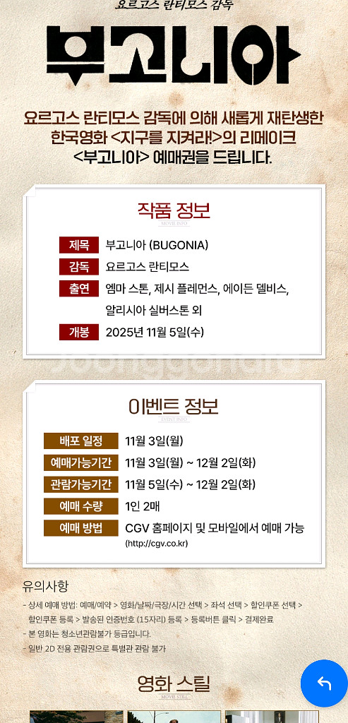 부고니아 CGV자유예매권--0