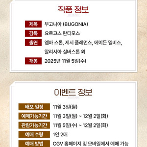 부고니아 CGV자유예매권