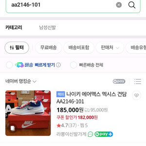 나이키 에어맥스 엑시즈 운동화