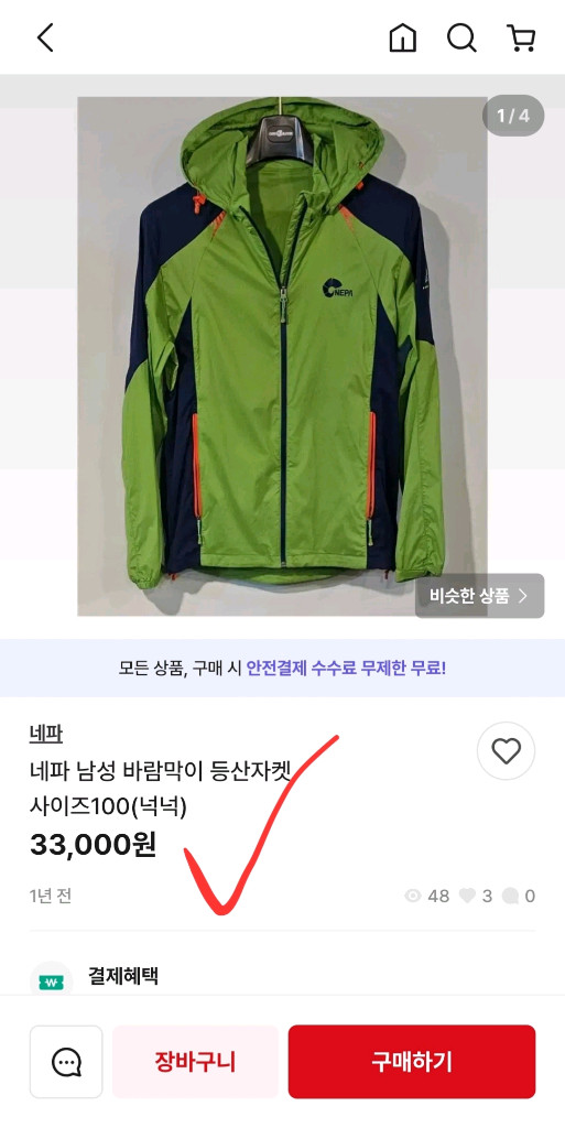 네파 여성 후드 등산 바람막이 집업 점퍼 자켓 여자 90 55 이미지