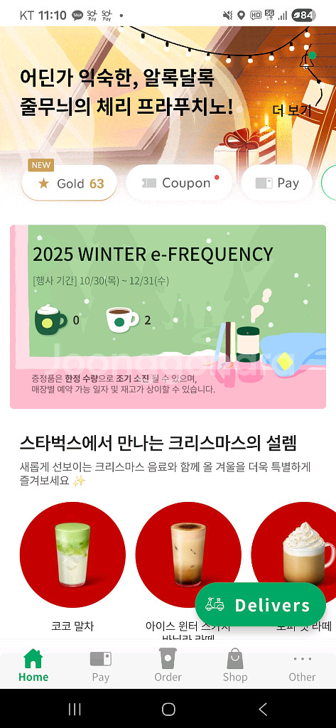 스타벅스 프리퀀시 일반 2개 미션 1개--0