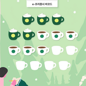 스타벅스 프리퀀시 미션1 > 일반2 교환해요