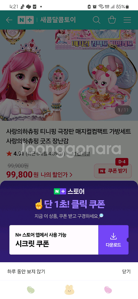 여아사랑의하츄핑팩트--2