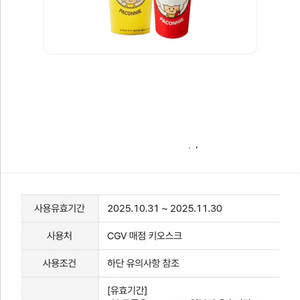 CGV 팝콘 콜라 스몰세트