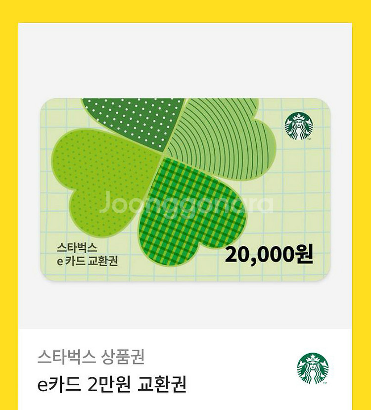 스타벅스 2만원권--0