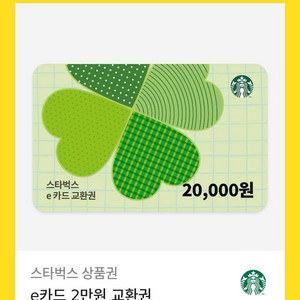스타벅스 2만원권