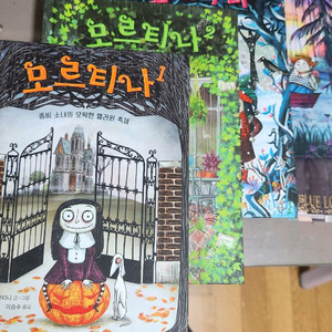 모르티나 4권 세트