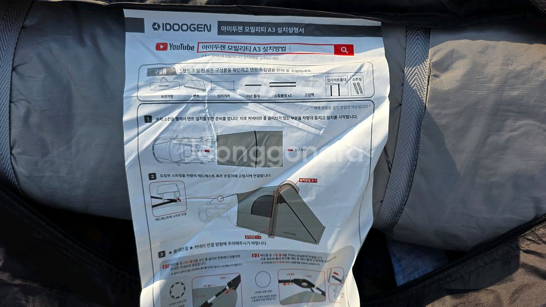 아이두젠 A3 차박텐트--1