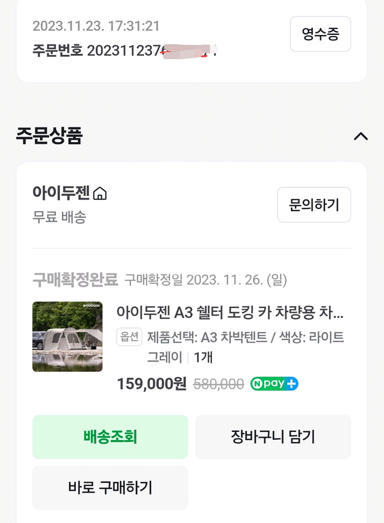 아이두젠 A3 차박텐트--2