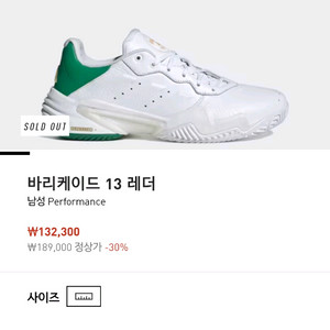 아디다스 바리케이드 13 레더 테니스화 290