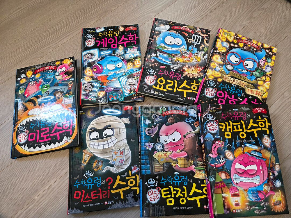 글송이 수학유령 시리즈 7권--0