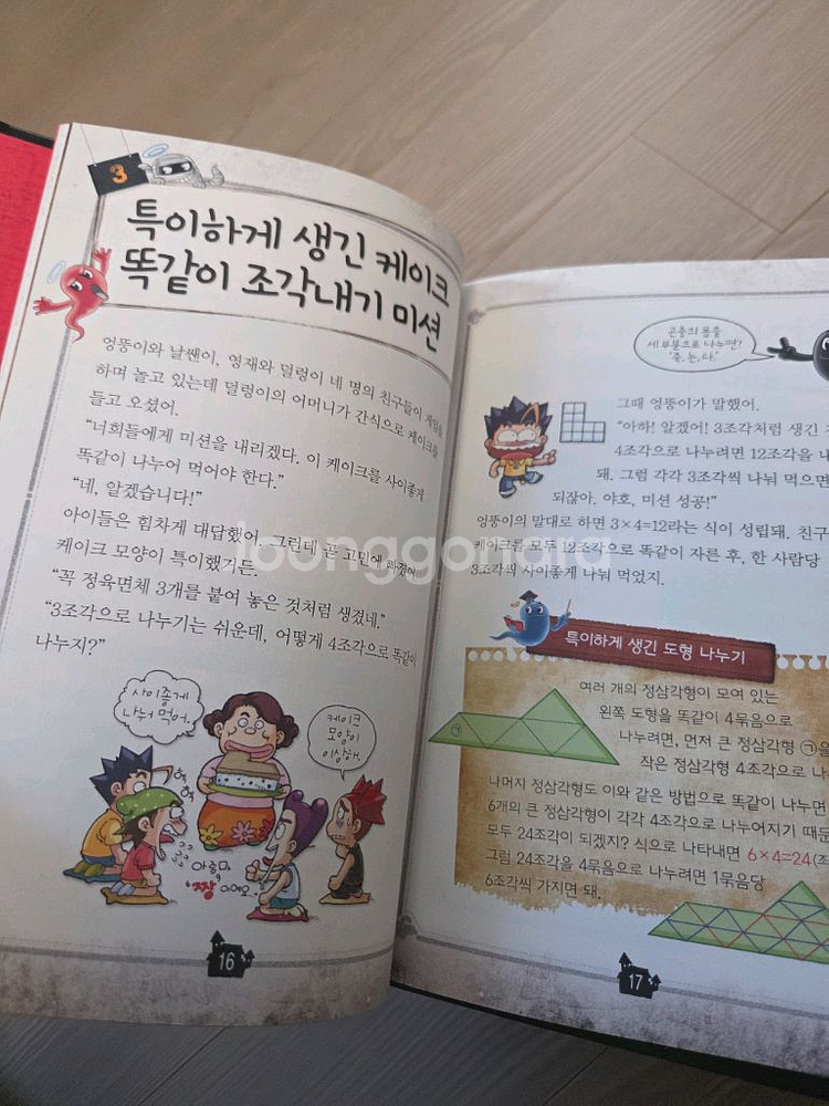 글송이 수학유령 시리즈 7권--3