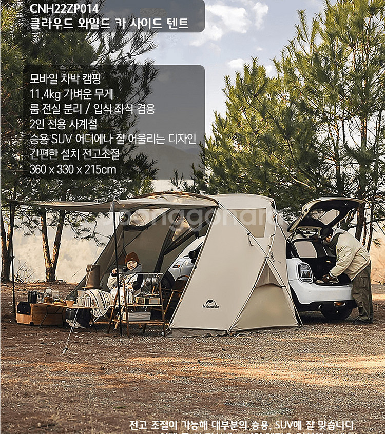 차박텐트 네이처하이크 카사이드 텐트--3