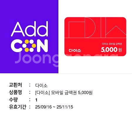 다이소 5천원권--0