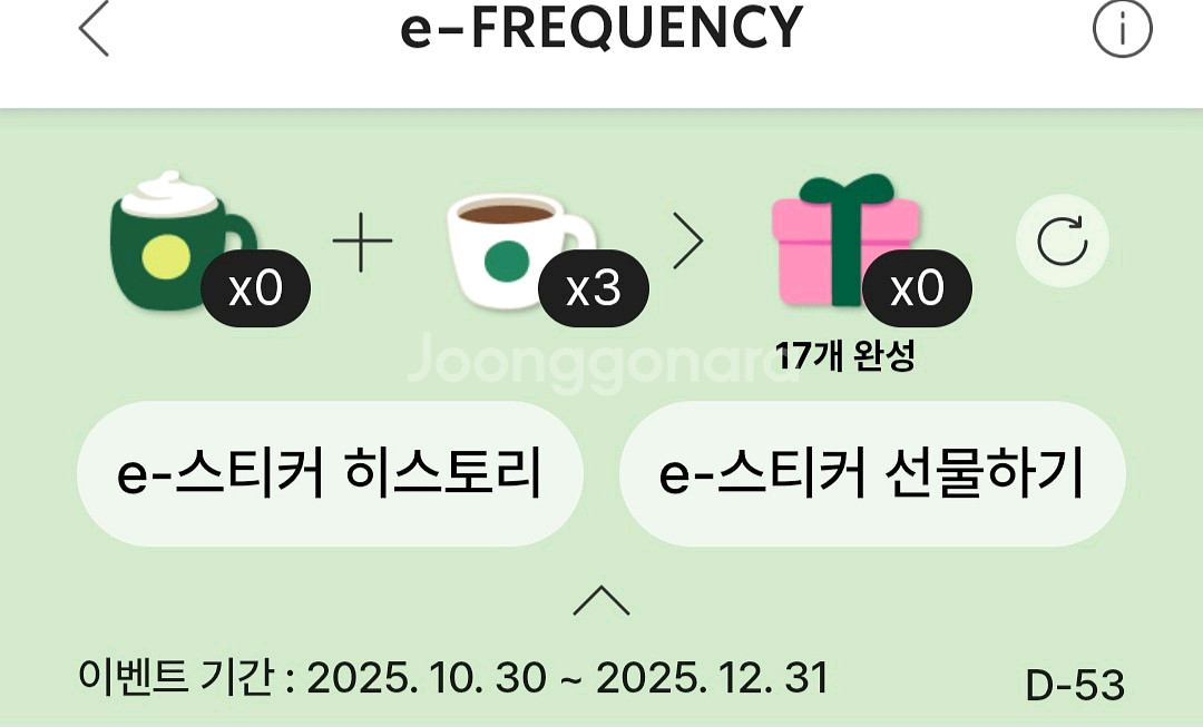 스타벅스 프리퀀시 일반 2장--0