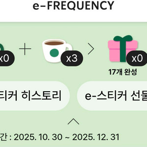 스타벅스 프리퀀시 일반 2장