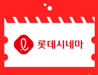 롯데시네마 1인 예매--0