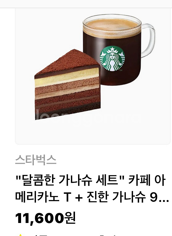 스타벅스 달콤한 가나슈 세트 카페 아메리카노+케이크--0