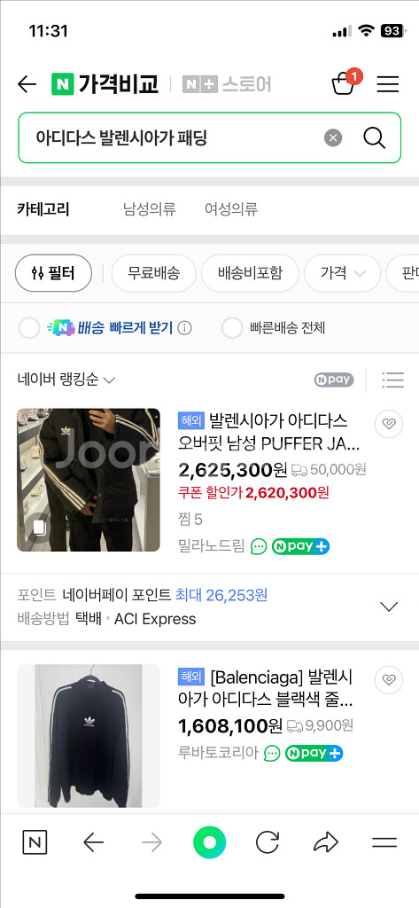 발렌시아가 아디다스 패딩--8