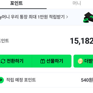 네이버 포인트 15,000원