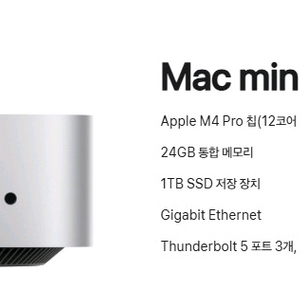 맥미니 M4 Pro Z1JV0004K 12코어 CPU, 16코어 GPU,램24GB, SSD1TB 미개봉 새상품