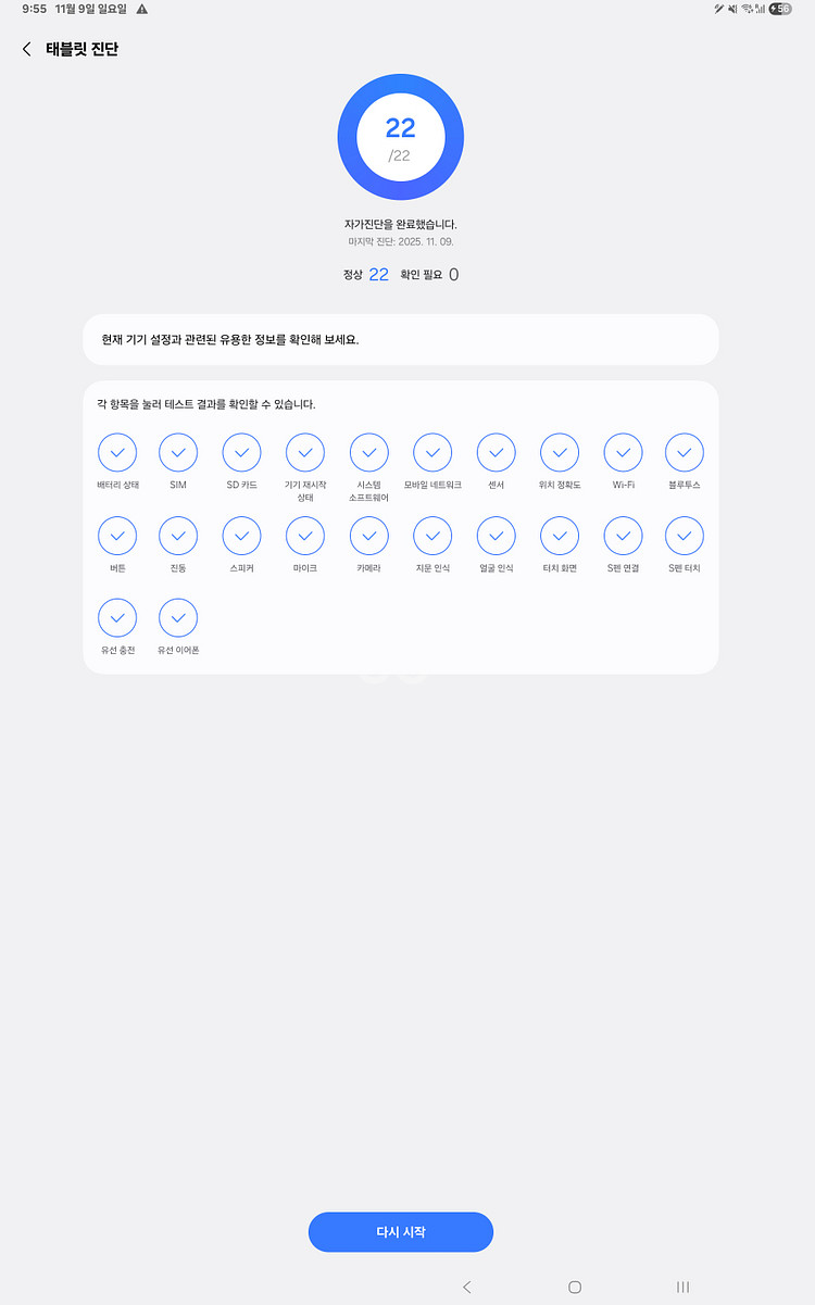 갤럭시탭 S9 울트라 5G 512GB--6