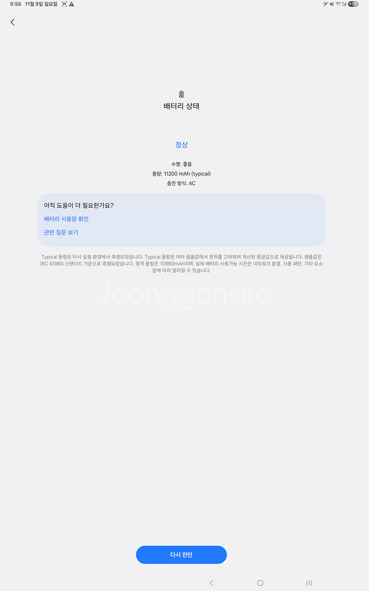 갤럭시탭 S9 울트라 5G 512GB--7