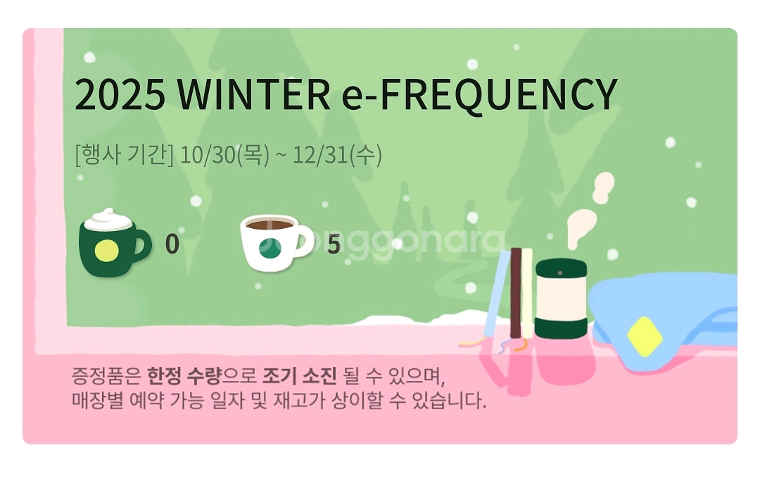 스타벅스 프리퀀시 일반5개--0