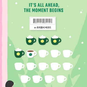 스타벅스 프리퀀시 미션3장