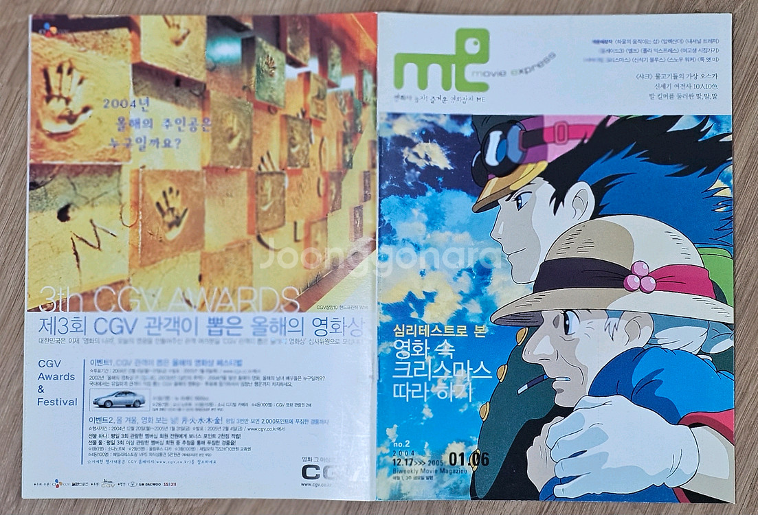 2004년 영화 잡지 ME + 하울의 움직이는 성--0