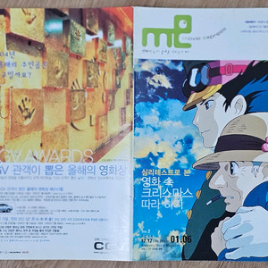 2004년 영화 잡지 ME + 하울의 움직이는 성