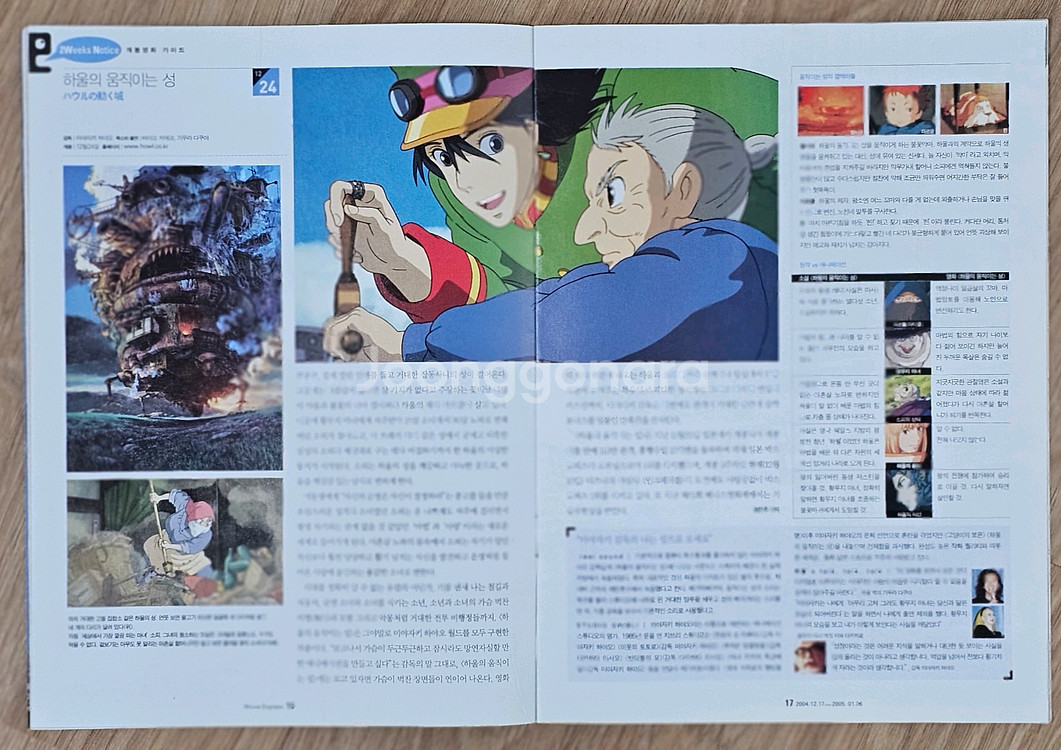 2004년 영화 잡지 ME + 하울의 움직이는 성--1